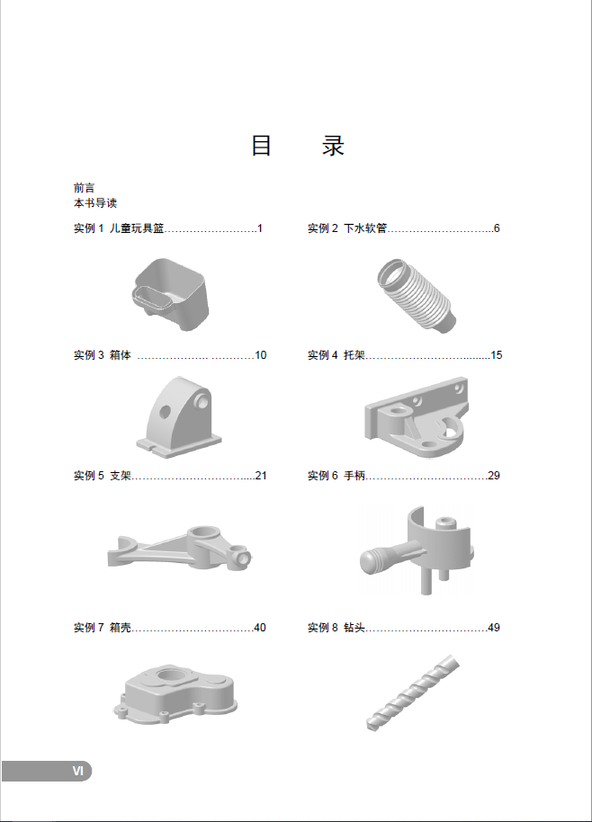 UG_NX_8.0产品设计实例精解（典藏版）PDF 免费下载插图1