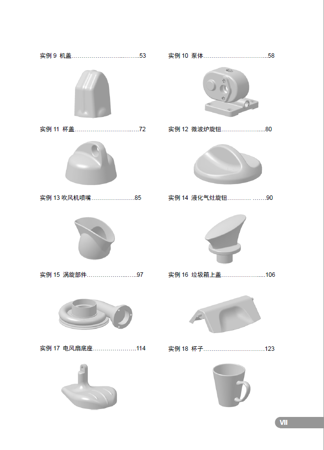 UG_NX_8.0产品设计实例精解（典藏版）PDF 免费下载插图2