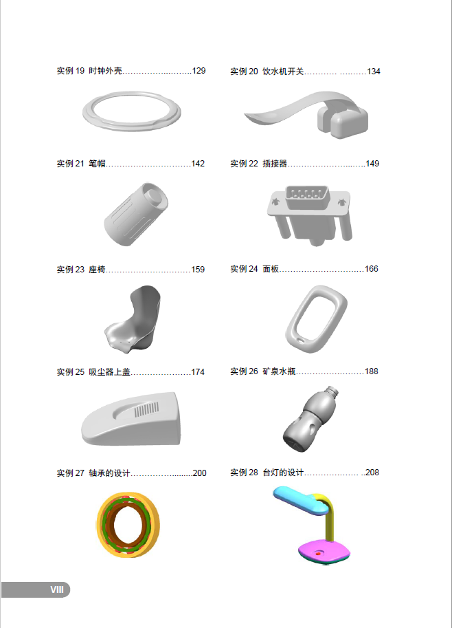 UG_NX_8.0产品设计实例精解（典藏版）PDF 免费下载插图3