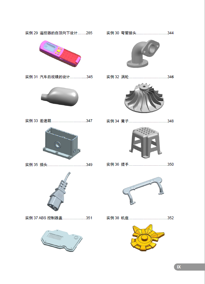 UG_NX_8.0产品设计实例精解（典藏版）PDF 免费下载插图4