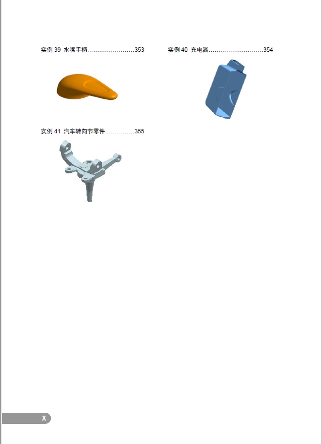 UG_NX_8.0产品设计实例精解（典藏版）PDF 免费下载插图5