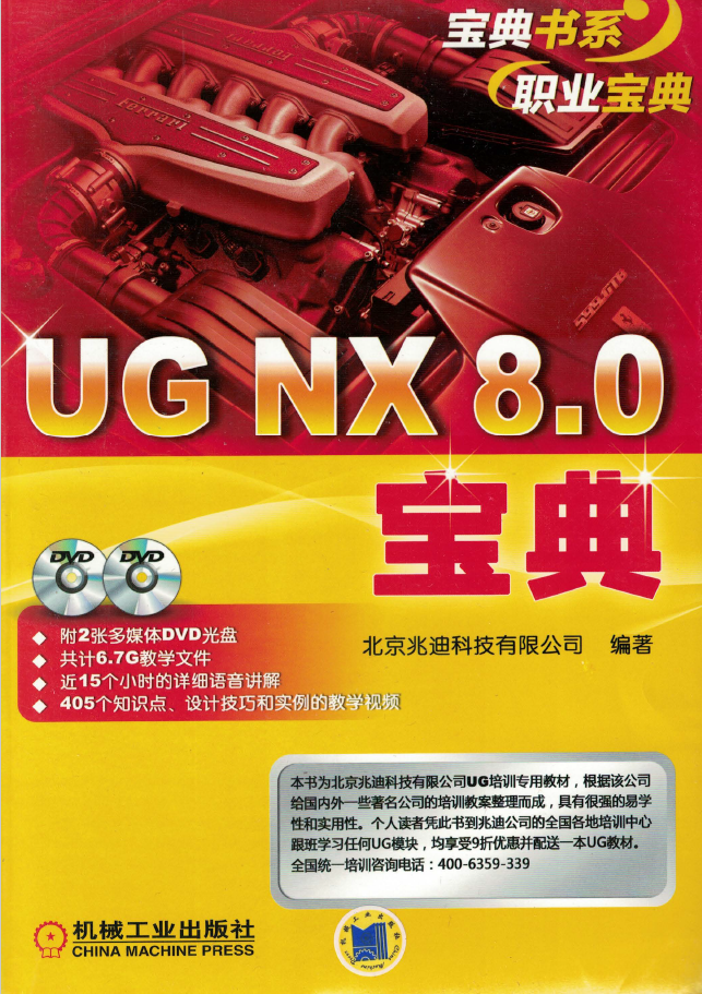 UG_NX_8.0宝典 PDF 免费下载
