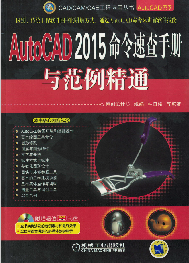 AutoCAD_2015命令速查手册与范例精通  PDF 免费下载