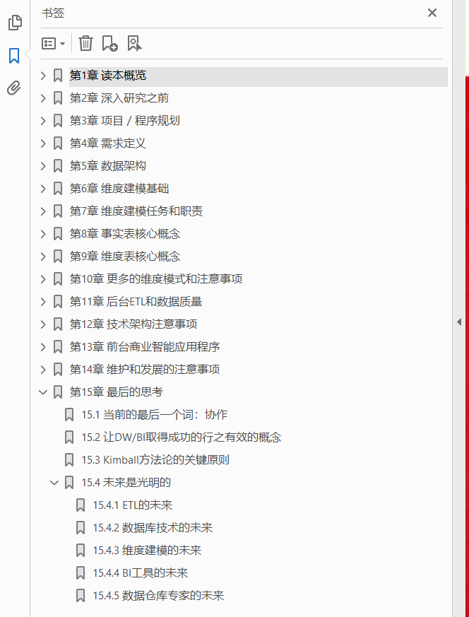 大数据应用与技术丛书 数据仓库与商业智能宝典 第2版  PDF下载插图1