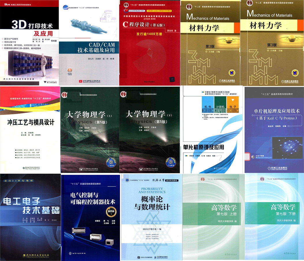 机械工程专业大学必备教科书全套 PDF下载插图1