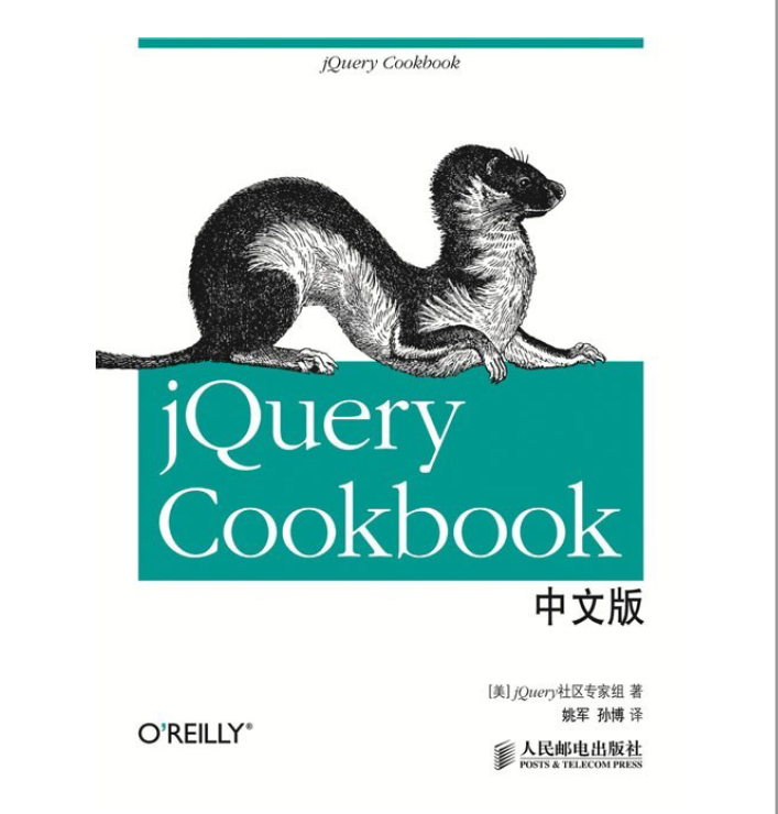 jQuery Cookbook中文版  PDF 下载