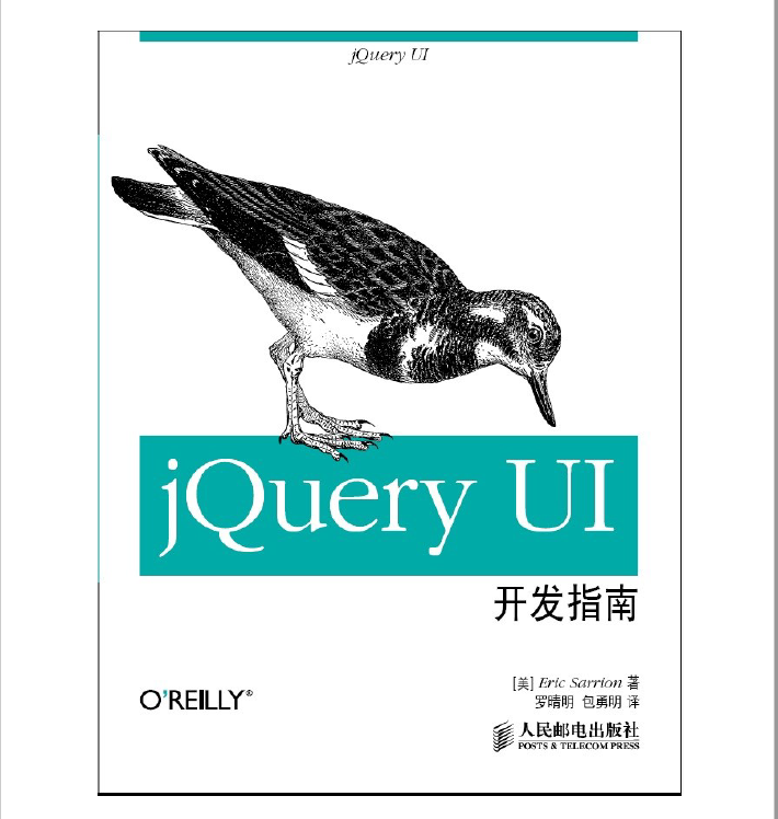 OReilly经典动物书-jQueryUI开发指南   PDF下载