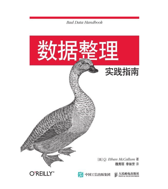 OReilly经典动物书-数据整理实战指南 PDF下载