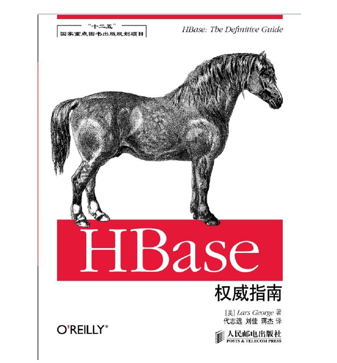 OReilly经典动物书 -HBase权威指南