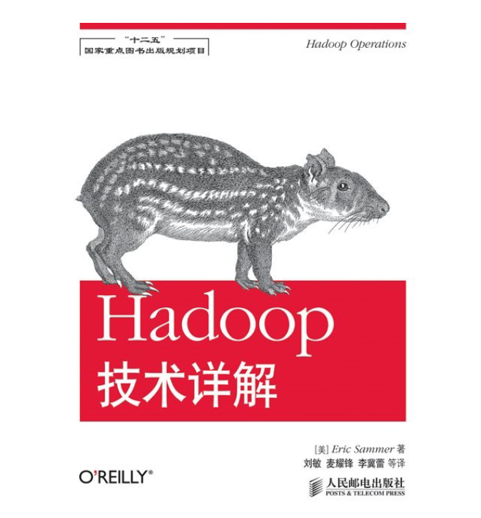 Hadoop技术详解  PDF下载