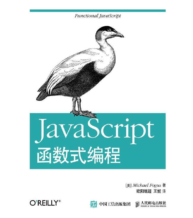 OReilly经典动物书 -JavaScript函数式编程 PDF 免费下载