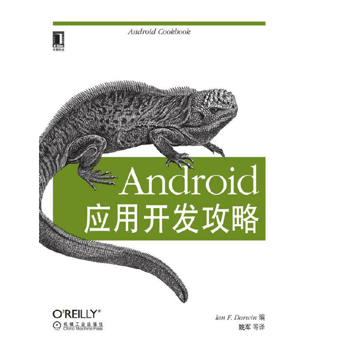 Android应用开发攻略  PDF下载