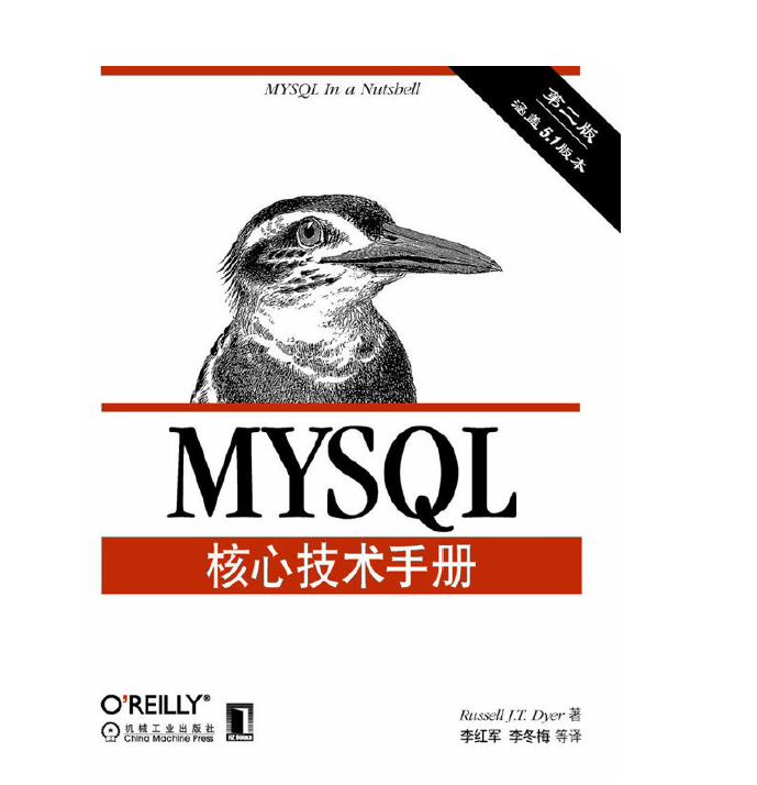 MYSQL核心技术手册 第2版  PDF下载