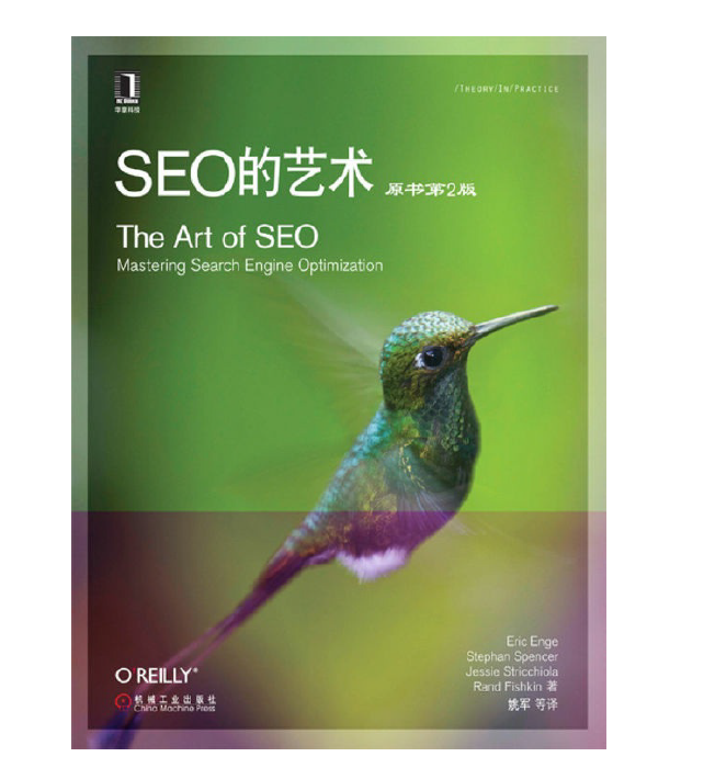 SEO的艺术 原书第2版  PDF下载