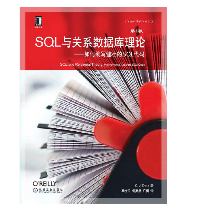SQL与关系数据库理论 如何编写健壮的SQL代码    PDF 下载