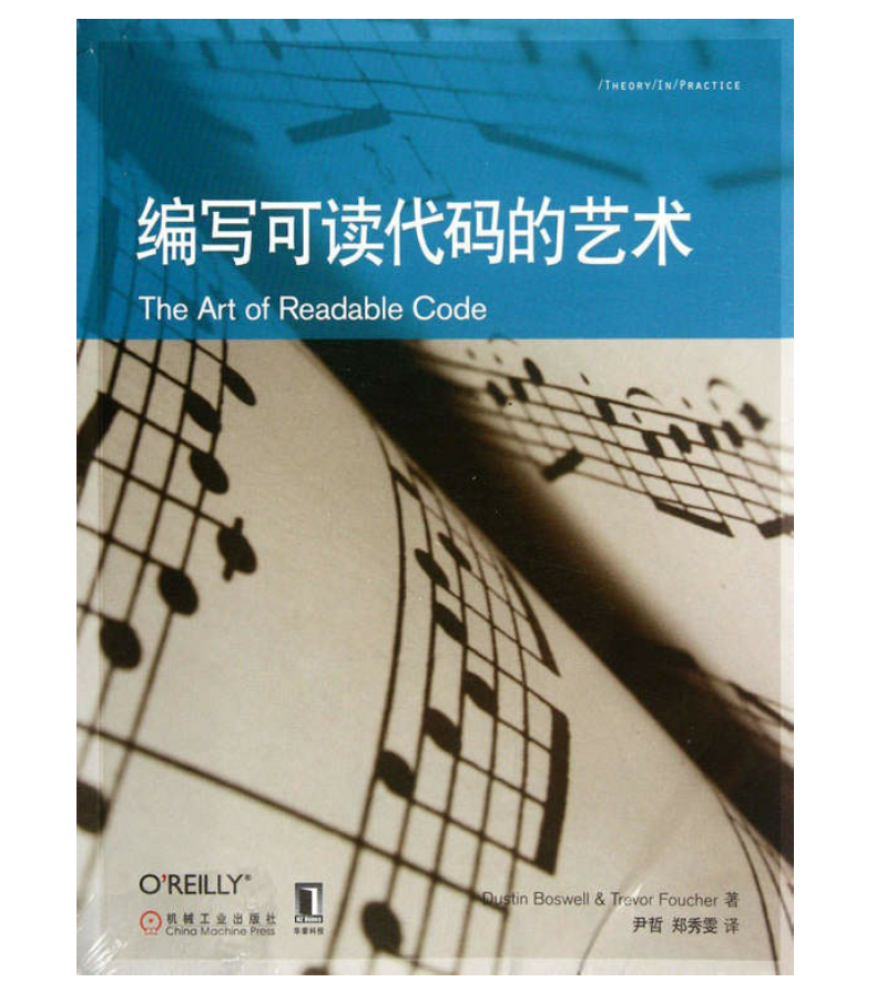 编写可读代码的艺术   PDF 下载