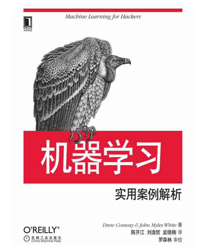 机器学习 实用案例解析   PDF 下载