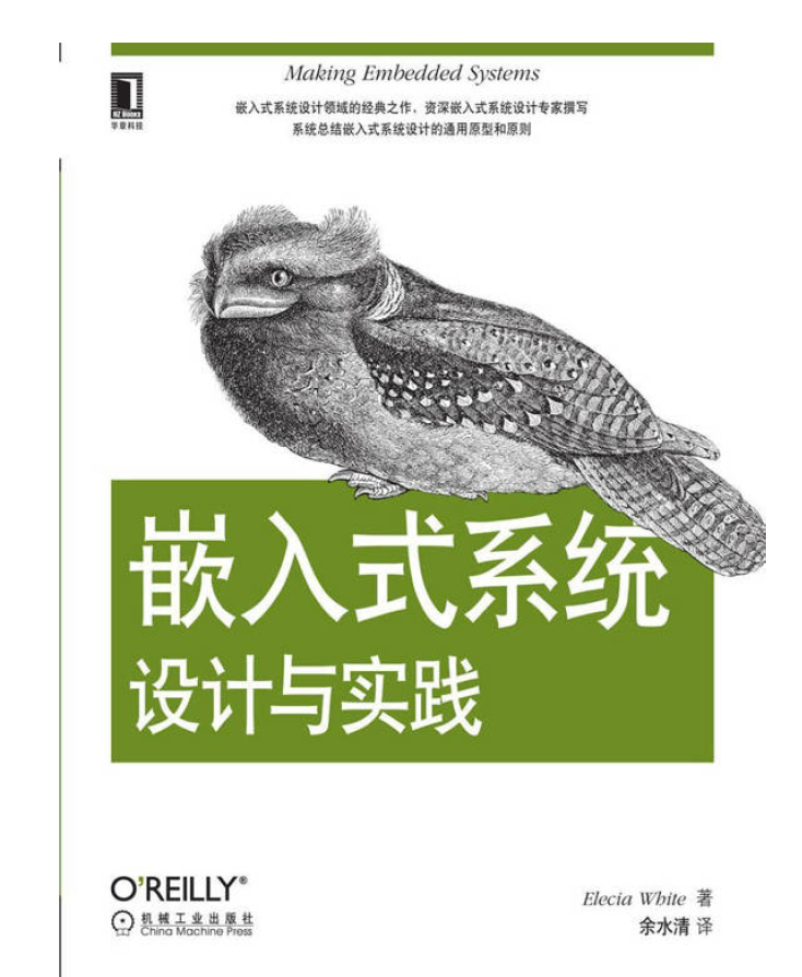 嵌入式系统设计与实践  PDF 下载