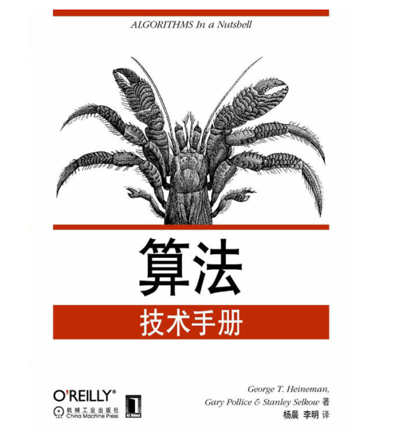 算法技术手册   PDF 下载