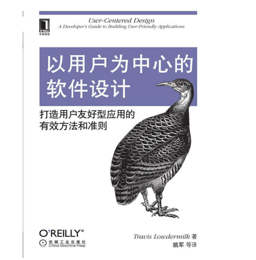 以用户为中心的软件设计 打造用户友好型应用的有效方法和准则  PDF 下载