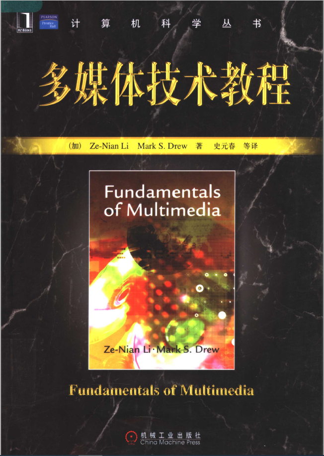 多媒体技术教程