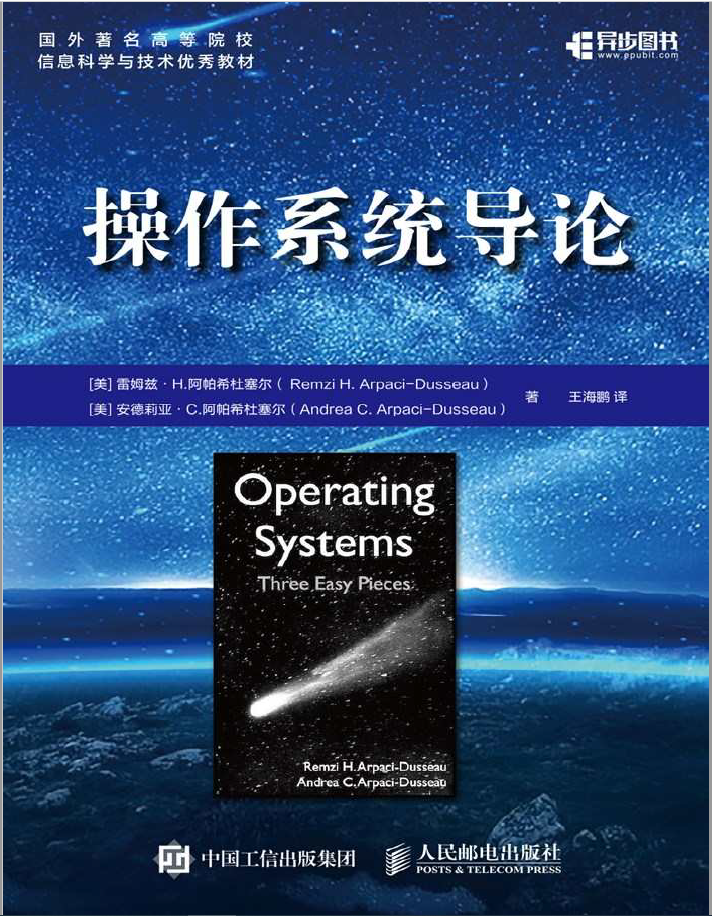 操作系统导论   Operating Systems: Three Easy Pieces  PDF MOBI 下载