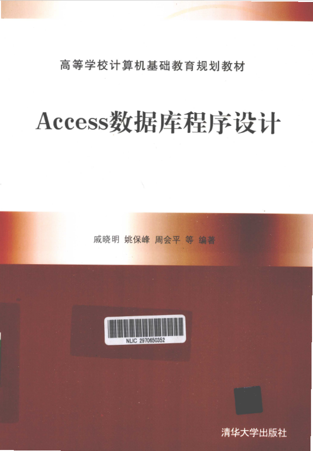 Access数据库程序设计  PDF下载