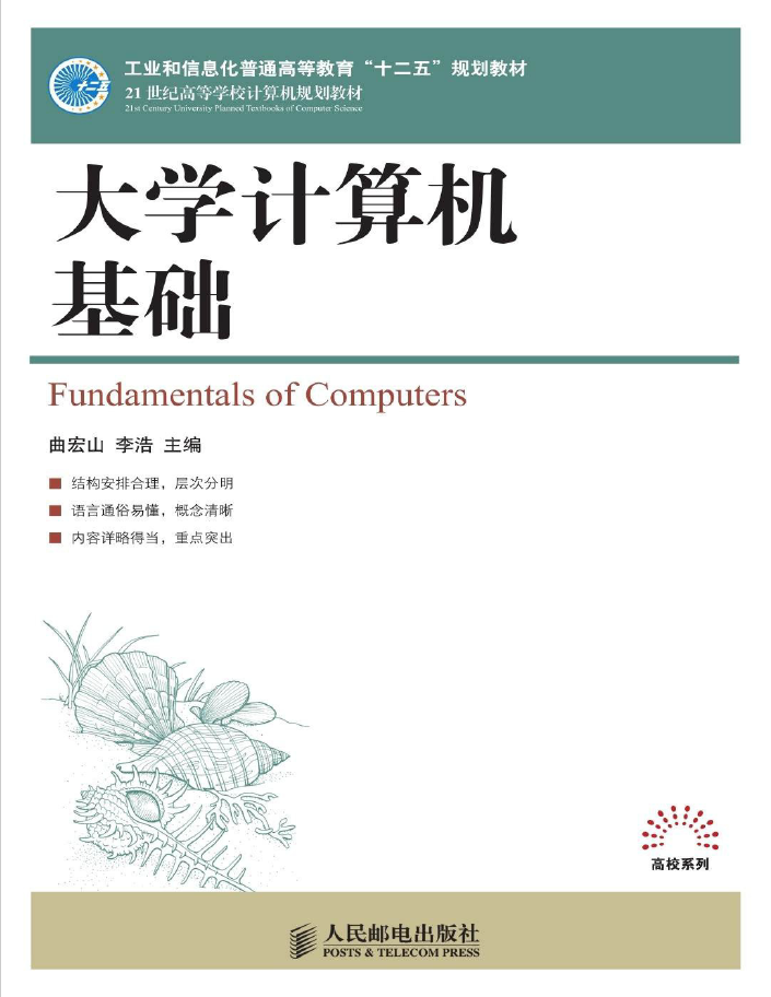 大学计算机基础   PDF 下载