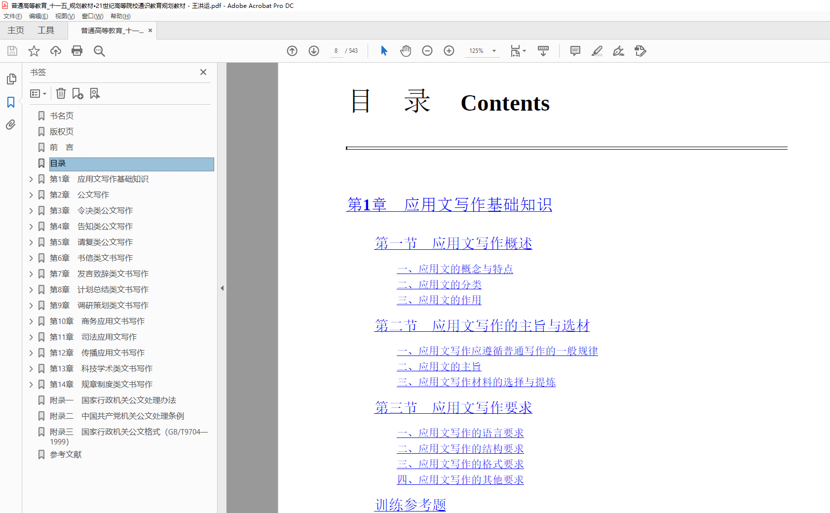 应用文写作  PDF下载插图1