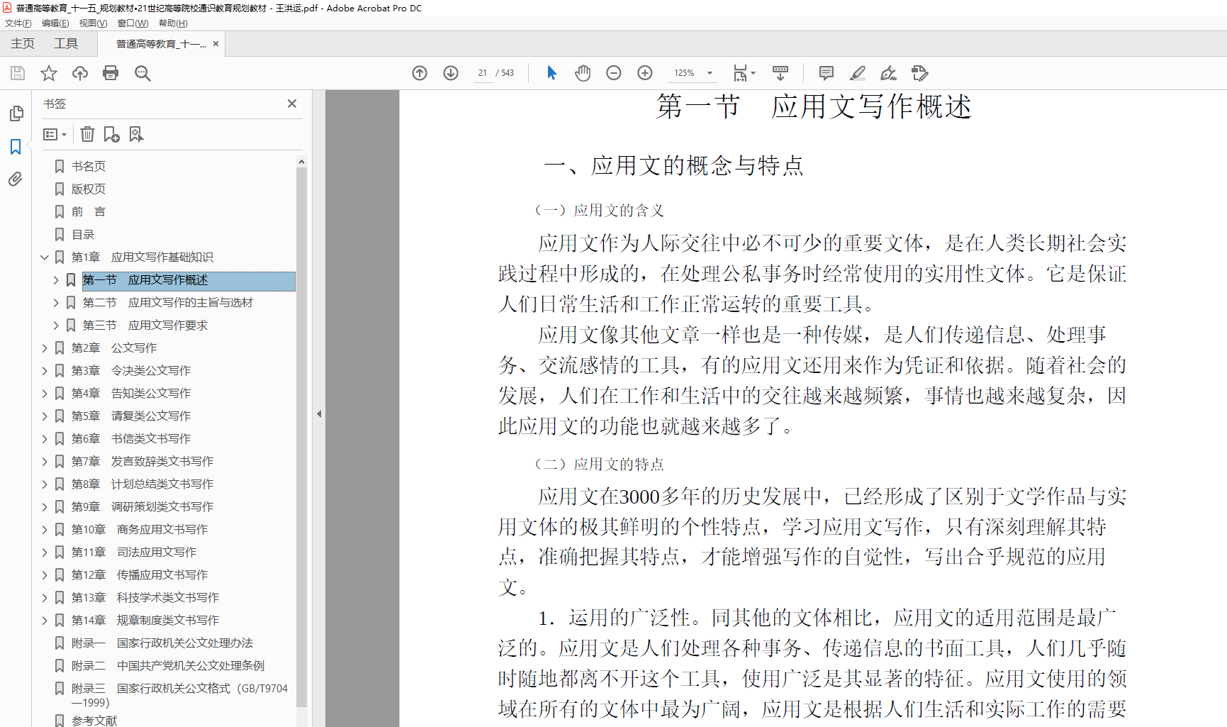 应用文写作  PDF下载插图2