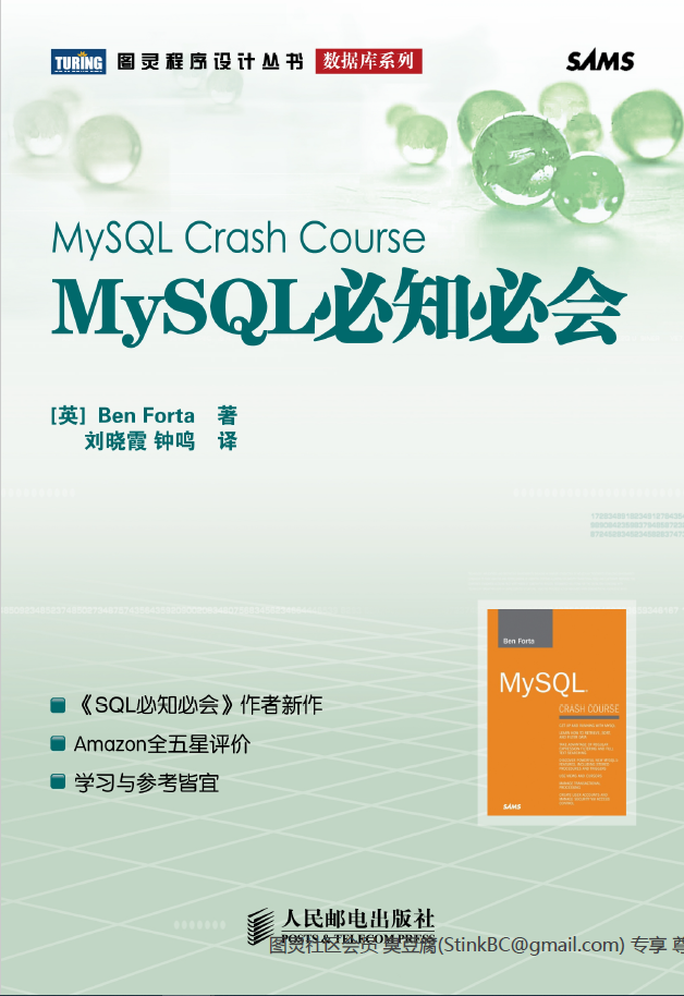 MySQL必知必会  PDF 免费下载