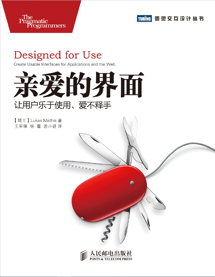 亲爱的界面：让用户乐于使用、爱不释手   PDF 免费下载