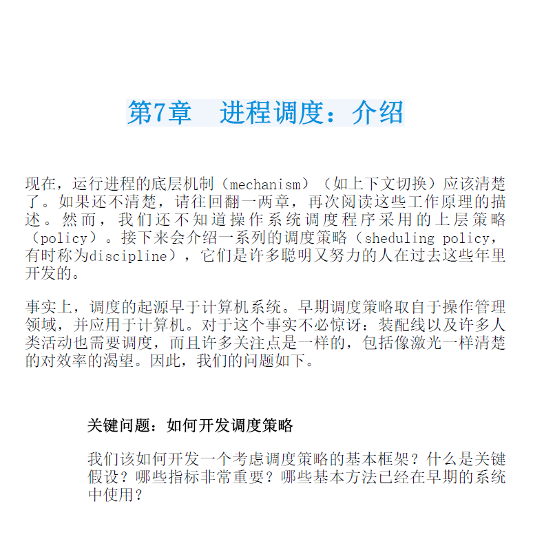 操作系统导论 Operating Systems: Three Easy Pieces PDF MOBI 下载插图2 操作系统导论 Operating Systems: Three Easy Pieces PDF MOBI 下载插图2