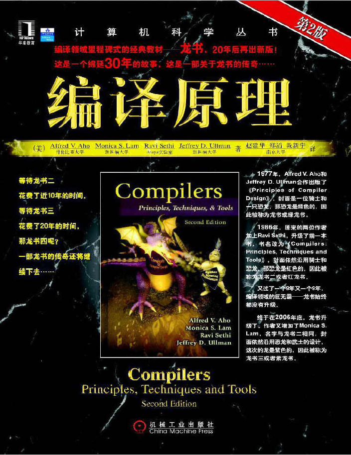 黑皮书 编译原理（第2版）  PDF 免费下载
