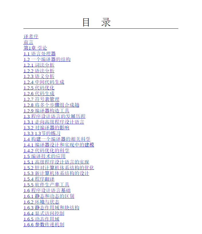 黑皮书 编译原理（第2版）  PDF 免费下载插图1