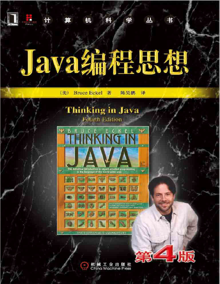 黑皮书-Java编程思想 第4版   PDF 免费下载