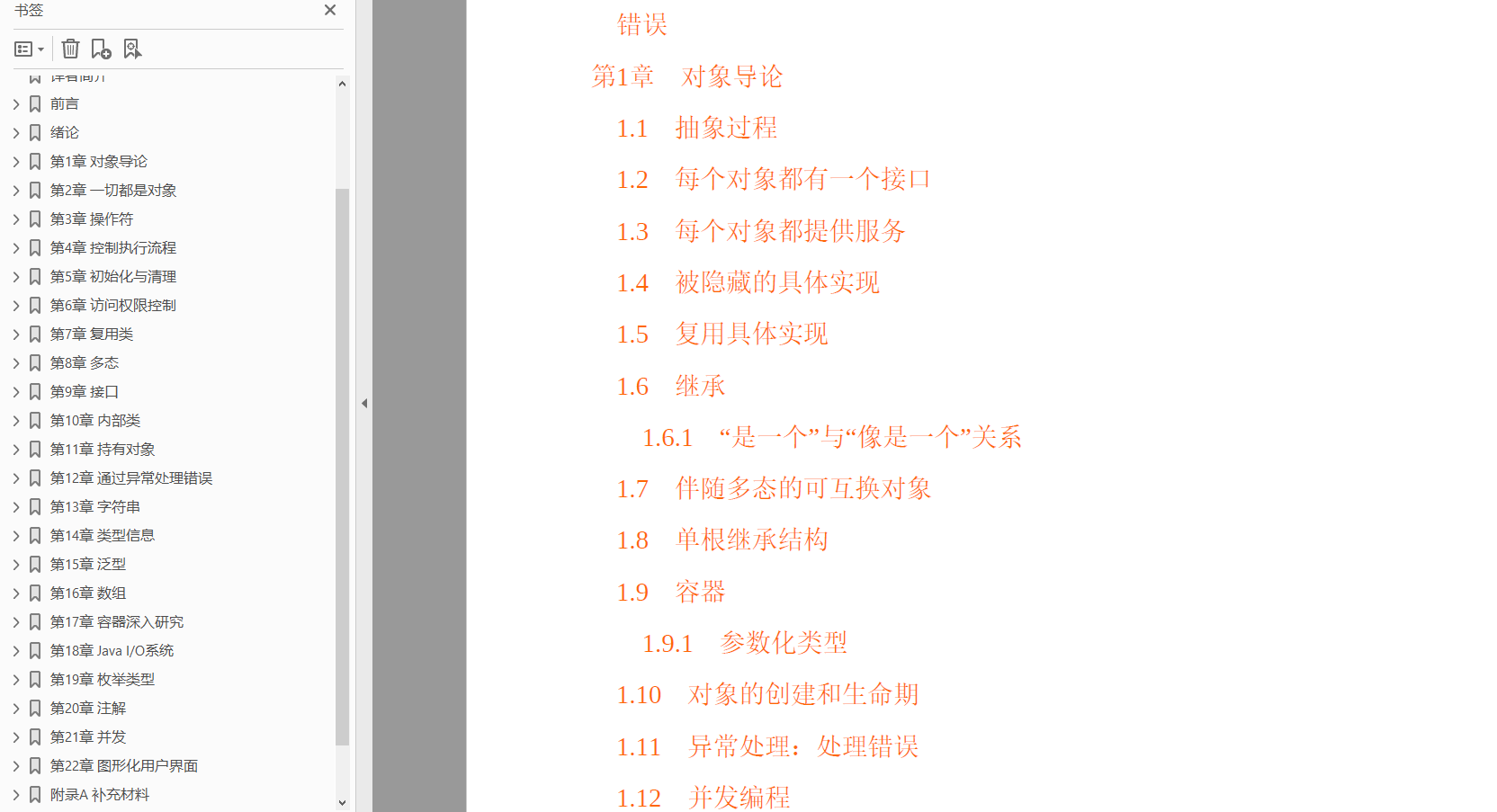 黑皮书-Java编程思想 第4版 PDF 免费下载插图1 黑皮书-Java编程思想 第4版 PDF 免费下载插图1