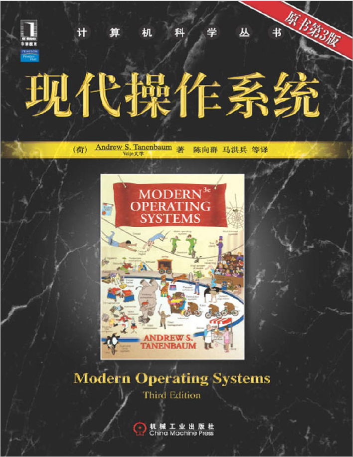 黑皮书 现代操作系统 原书第3版  PDF 免费下载