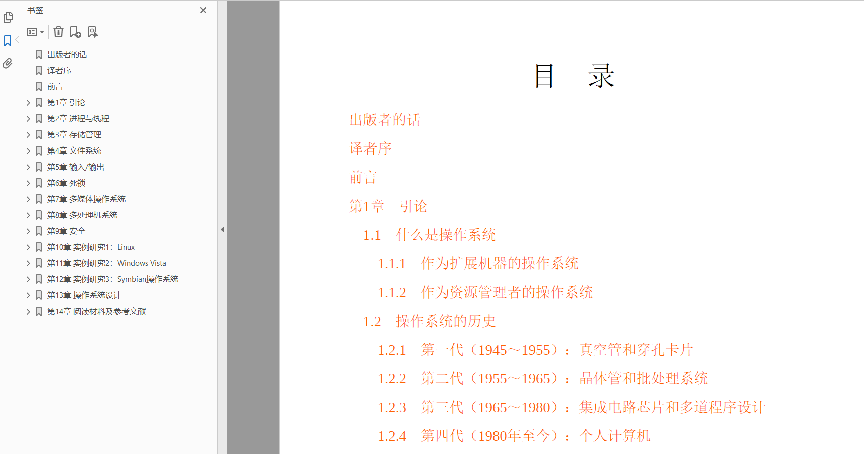 黑皮书 现代操作系统 原书第3版  PDF 免费下载插图1