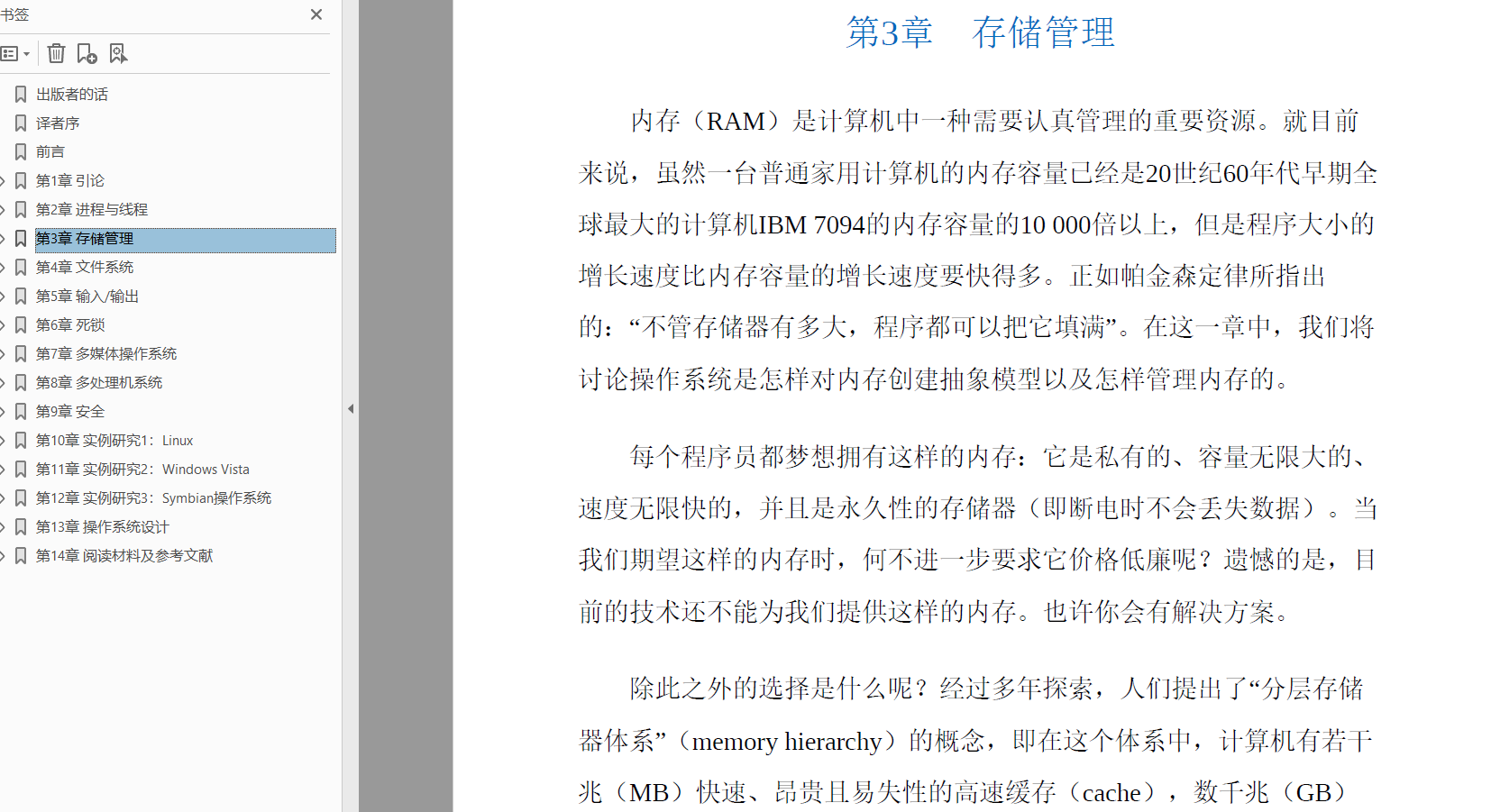 黑皮书 现代操作系统 原书第3版  PDF 免费下载插图2