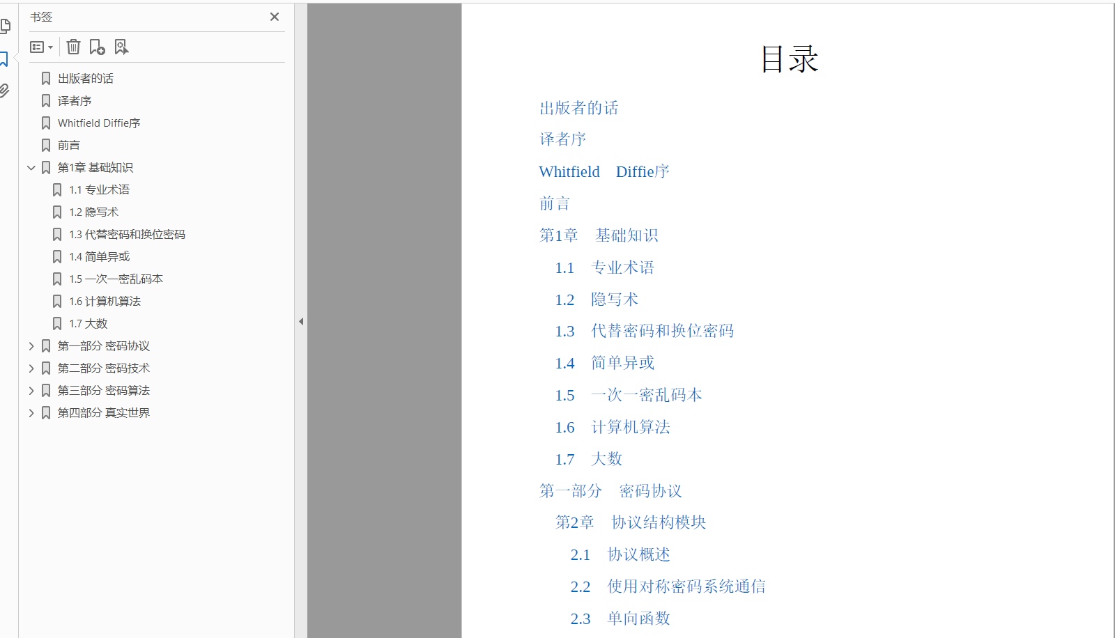 黑皮书 应用密码学:协议、算法与C源程序(原书第2版) PDF 免费下载插图1 黑皮书 应用密码学:协议、算法与C源程序(原书第2版) PDF 免费下载插图1