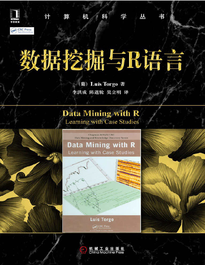黑皮书 数据挖掘与R语言   PDF免费下载