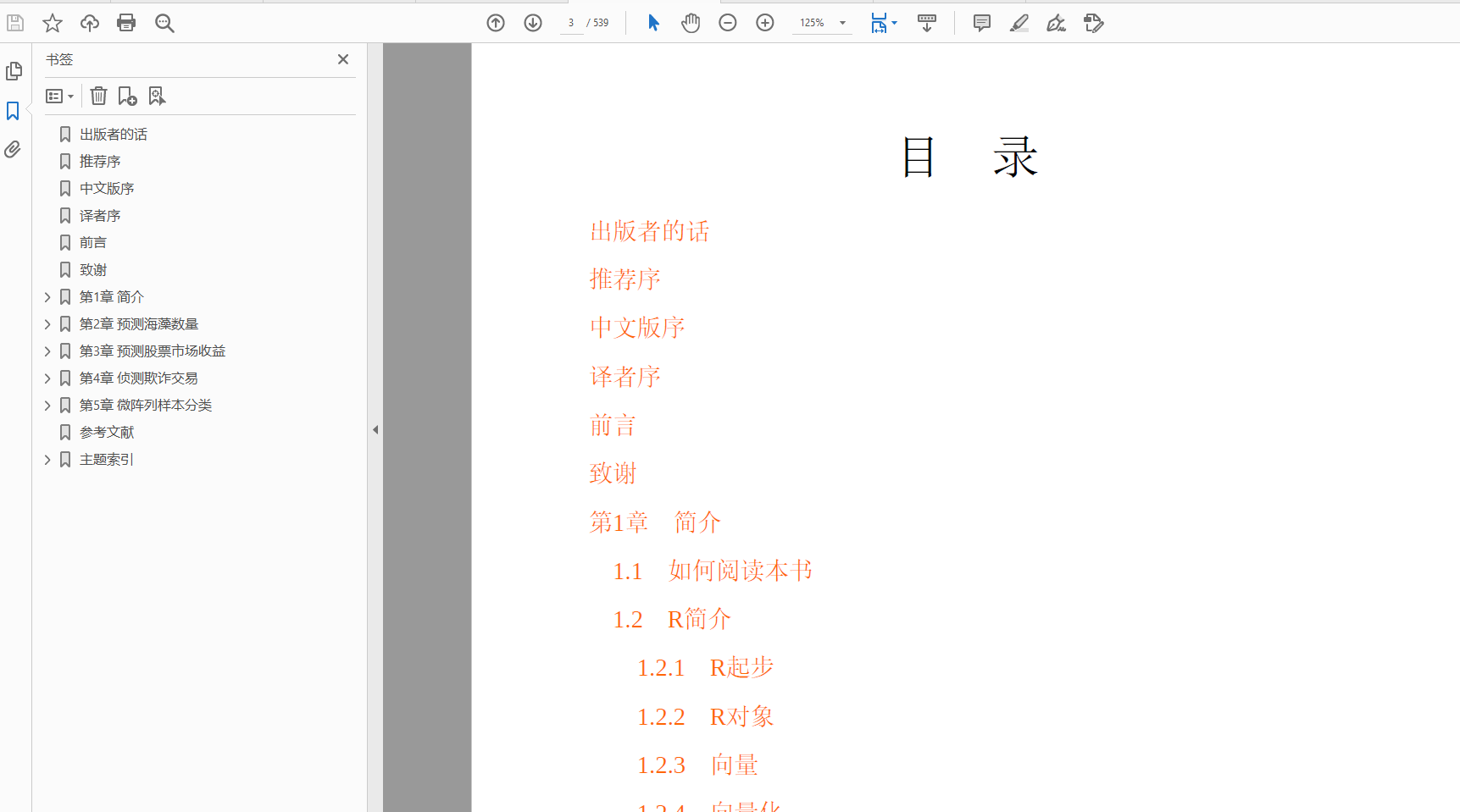 黑皮书 数据挖掘与R语言   PDF免费下载插图1
