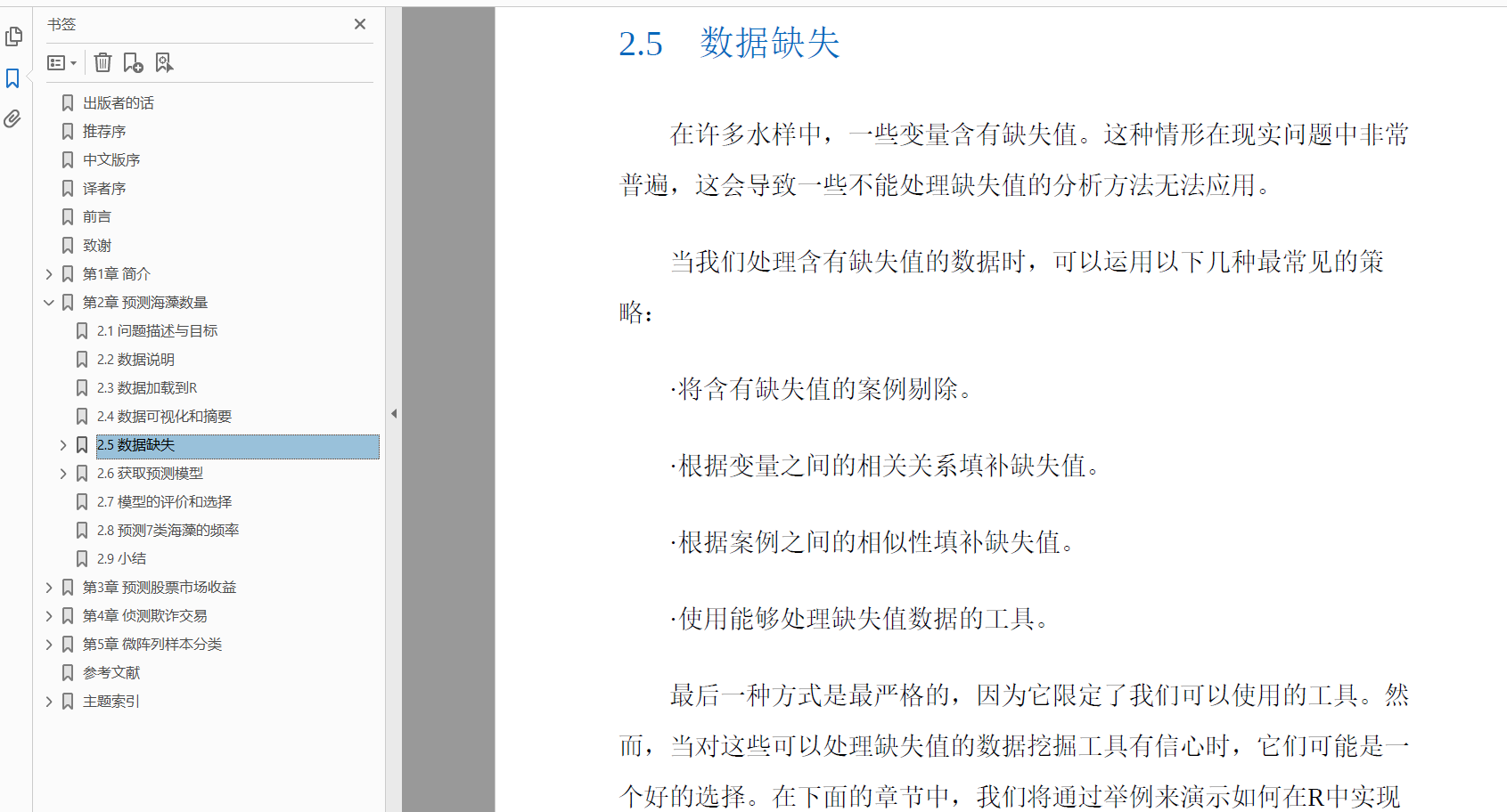 黑皮书 数据挖掘与R语言   PDF免费下载插图2