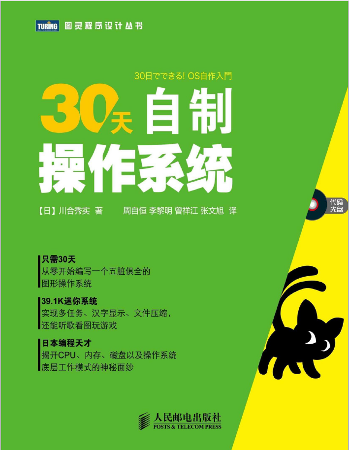 30天自制操作系统   PDF 免费下载