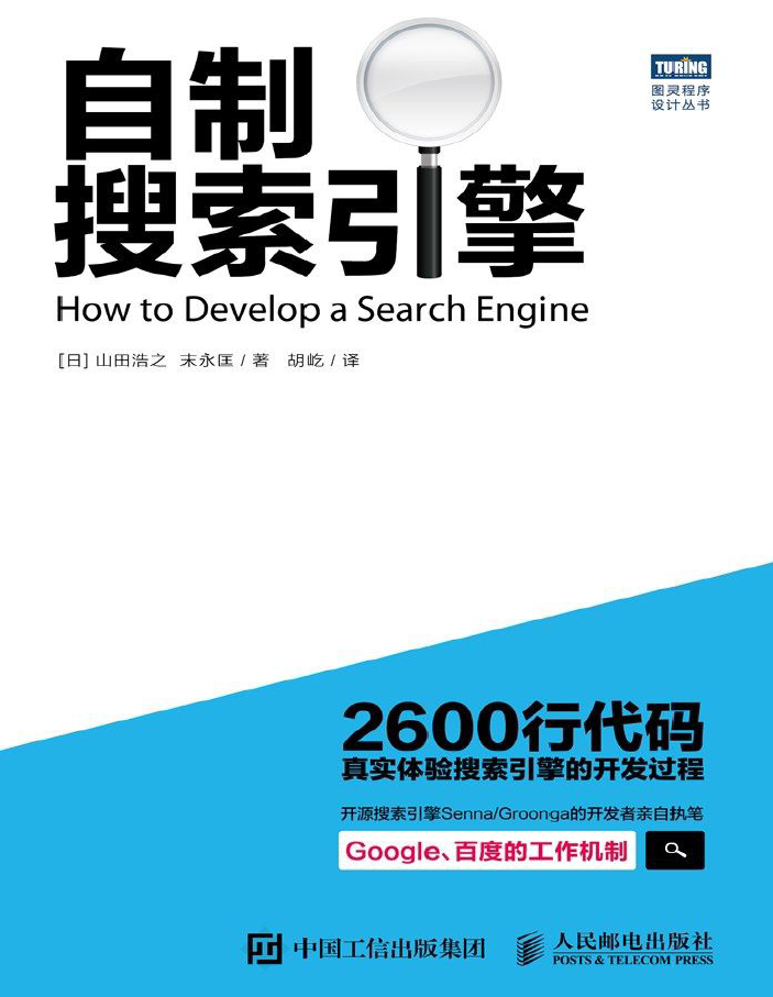 自制搜索引擎   PDF免费下载