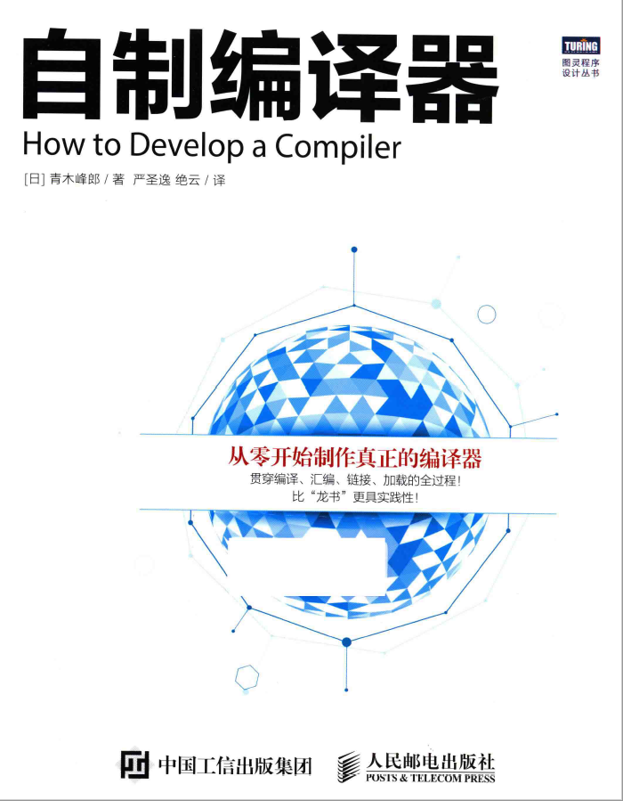 自制编译器  PDF下载