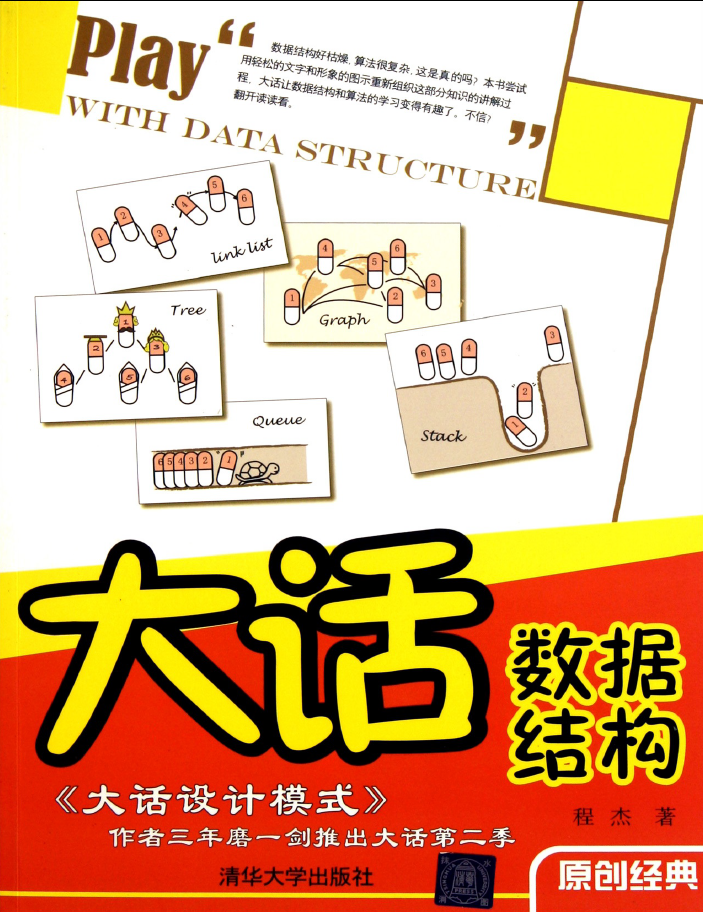 大话数据结构  PDF 下载
