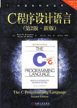 C程序设计语言 第 2 版·新版  PDF 免费下载