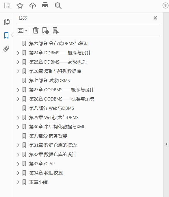 数据库系统 设计 实现与管理 进阶篇 原书第6版   PDF 下载插图1